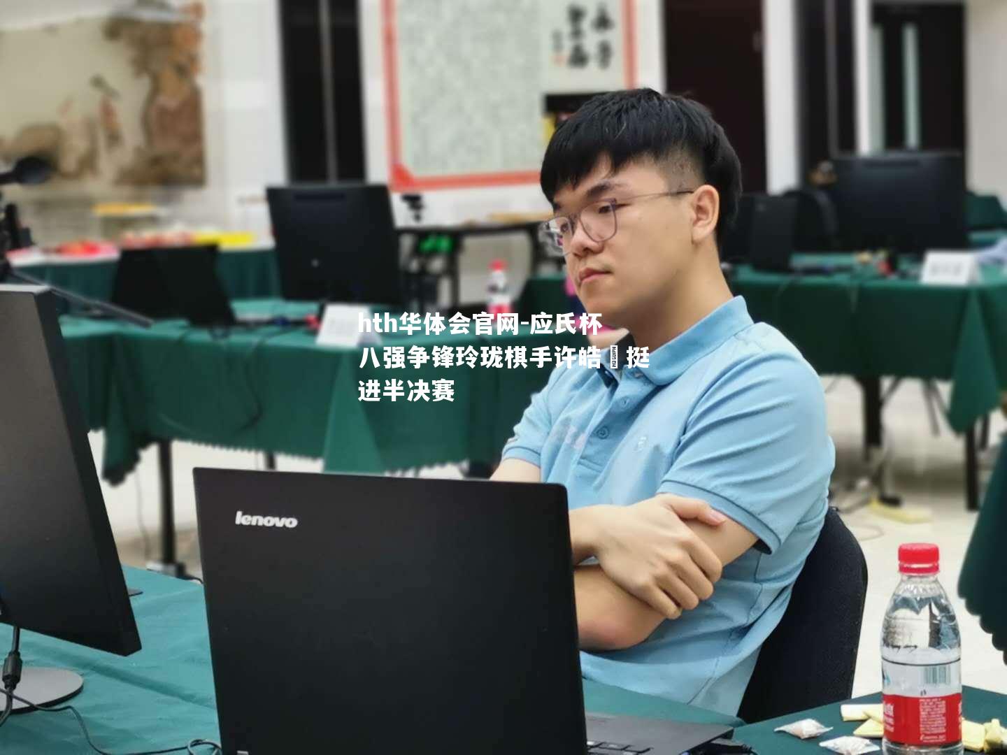 应氏杯八强争锋玲珑棋手许皓鋐挺进半决赛