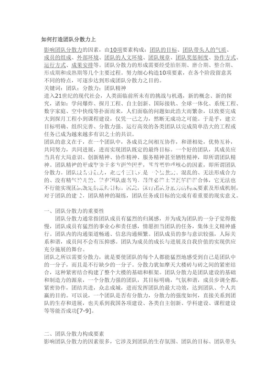 球员交流与磨合，让团队更有凝聚力